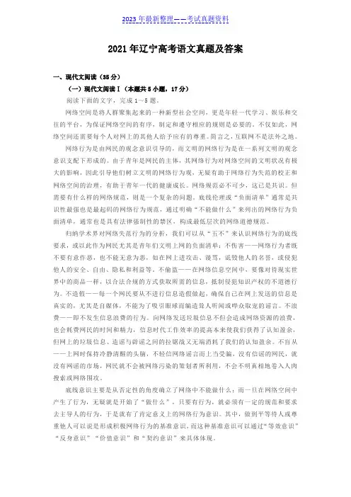 2021年辽宁高考语文真题及答案