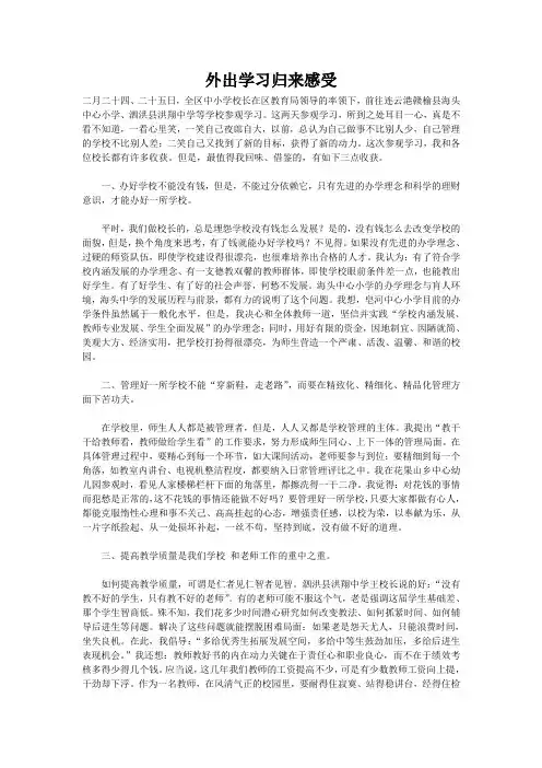 外出学习归来感受