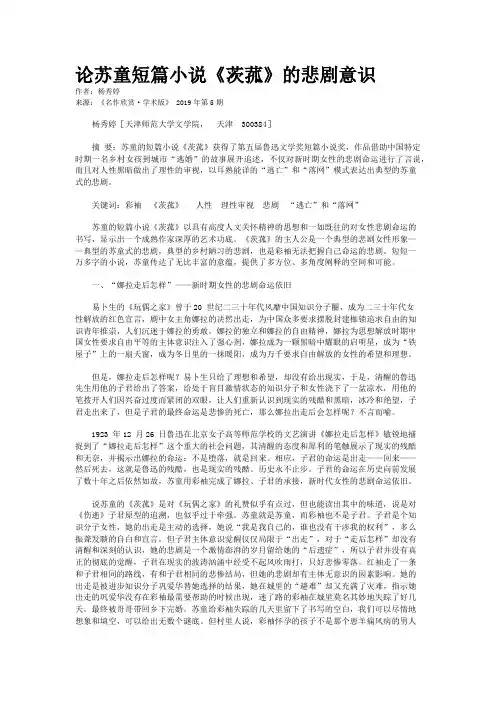 论苏童短篇小说《茨菰》的悲剧意识 