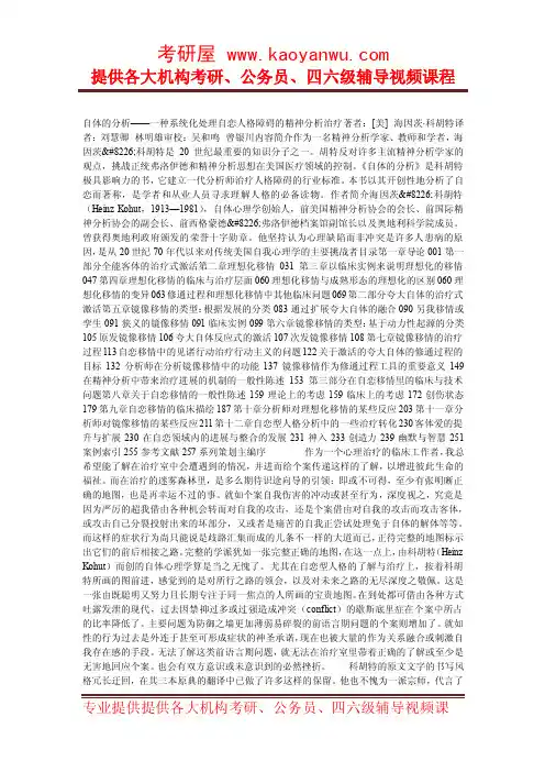 版主推荐：自体心理学之《自体的分析》、《自体的重建》