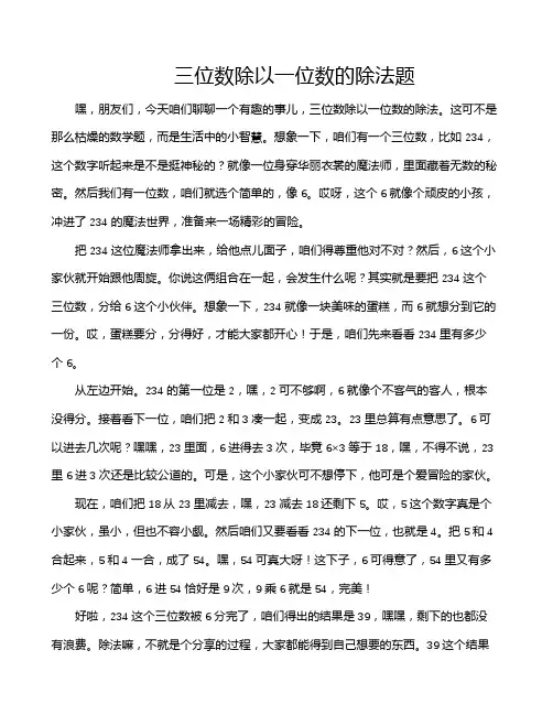 三位数除以一位数的除法题