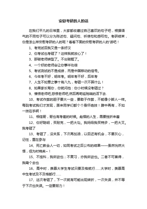 安慰考研的人的话