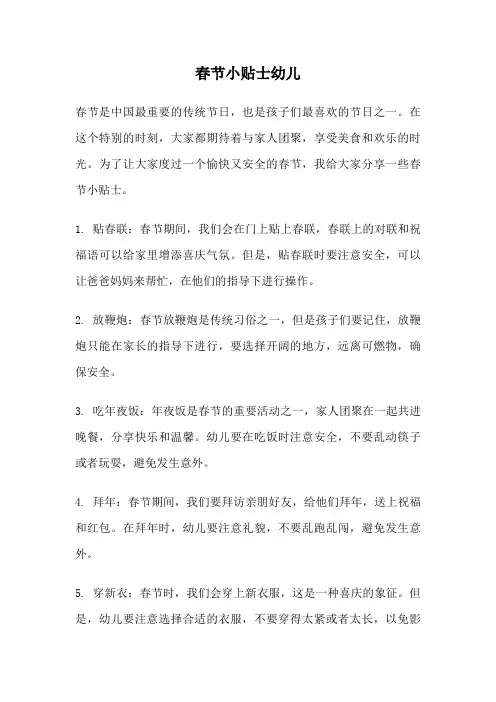 春节小贴士幼儿