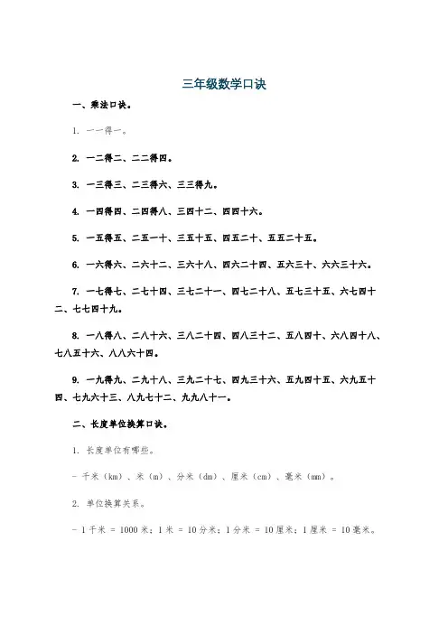 三年级数学口诀