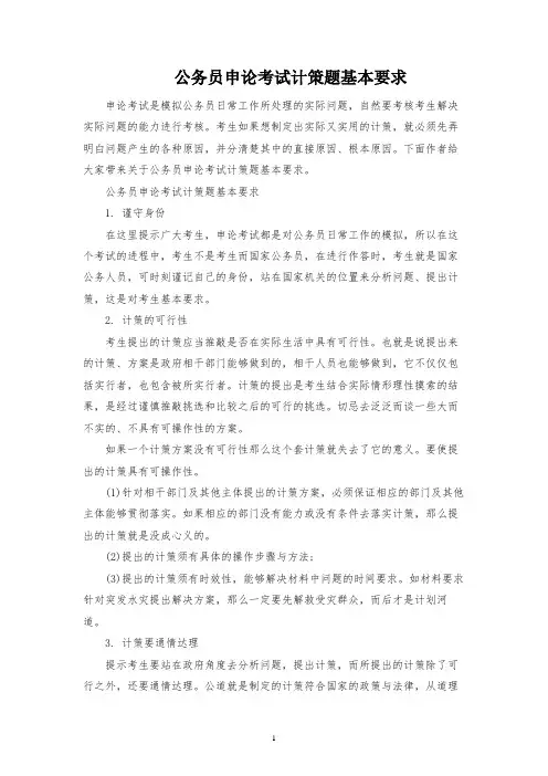 公务员申论考试对策题基本要求