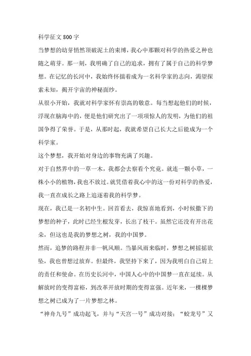 科学征文800字