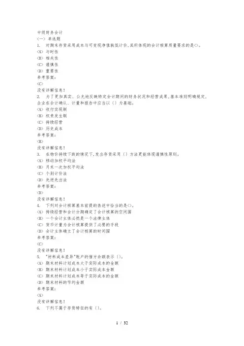 中南大学中级财务会计习题答案