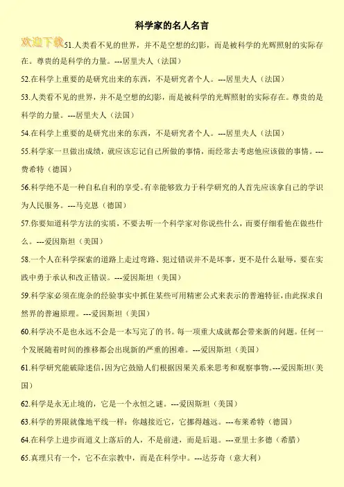 科学家的名人名言 2