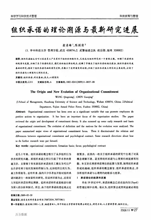 组织承诺的理论溯源与最新研究进展