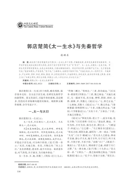 郭店楚简《太一生水》与先秦哲学