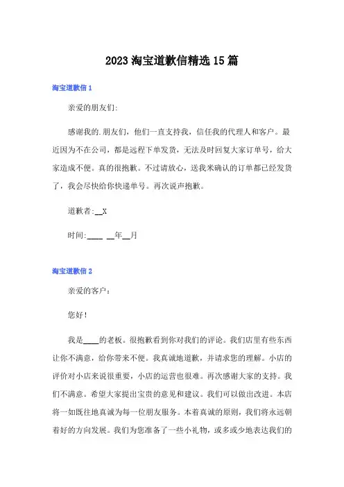 2023淘宝道歉信精选15篇