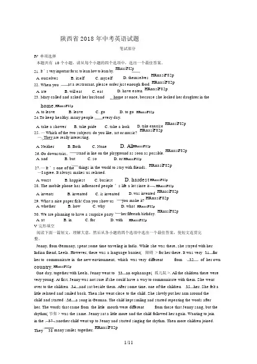 2018年陕西省中考英语试卷与答案