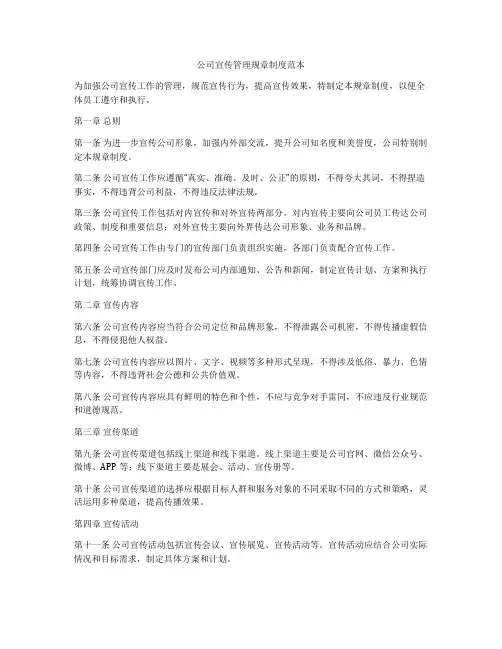 公司宣传管理规章制度范本