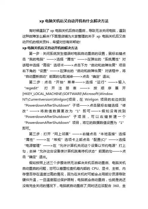 xp电脑关机后又自动开机有什么解决方法