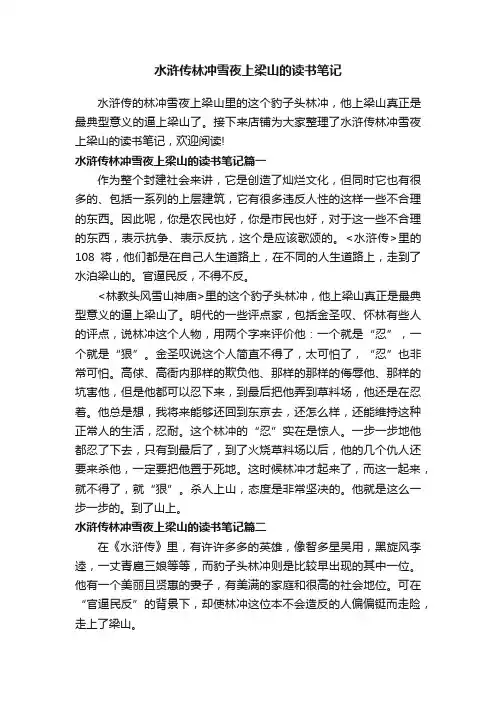 水浒传林冲雪夜上梁山的读书笔记