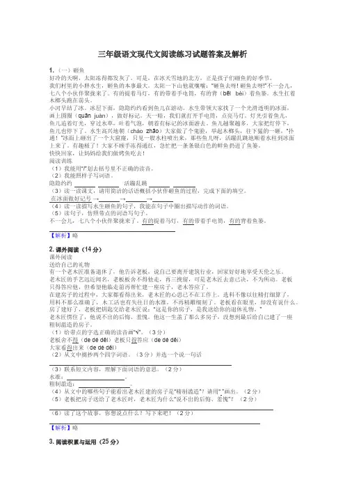 三年级语文现代文阅读练习试题集
