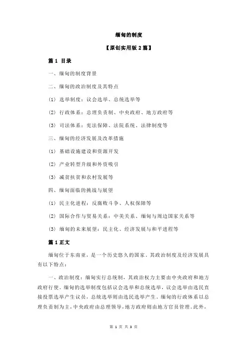 缅甸的制度