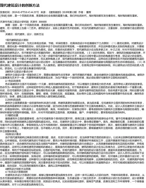 现代建筑设计的创新方法