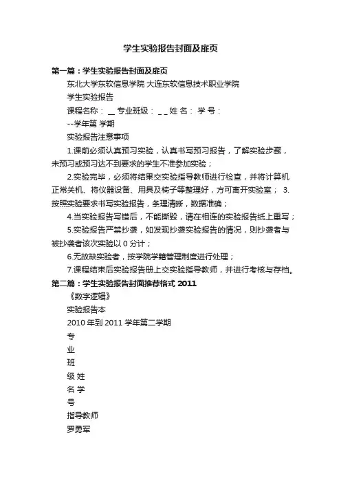 学生实验报告封面及扉页