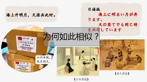 第4课  唐朝的中外文化交流-七年级历史下册课件(部编版)