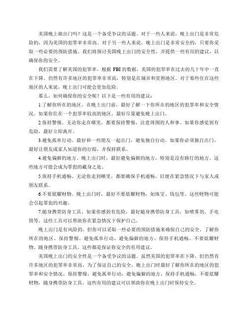 美国晚上敢出门吗？