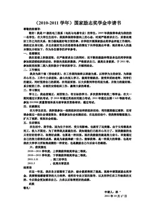 国家励志奖学金申请书 5