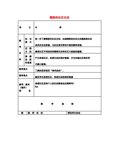 四年级品社下册《精彩的社区生活》教案2浙教版