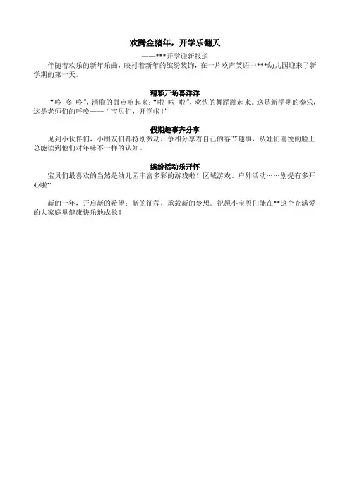 欢腾金猪年,开学乐翻天(春季开园迎新报道)