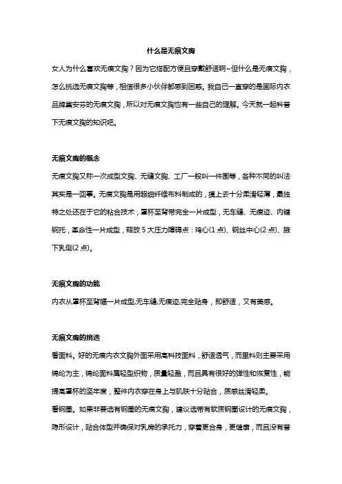 什么是无痕文胸