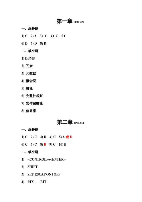 VFP课后习题答案