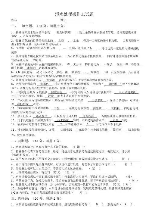 污水处理操作工试题答案