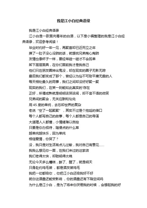 我是江小白经典语录