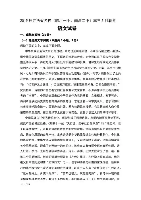 2019届江西省名校(临川一中、南昌二中)高三5月联考语文试卷及解析