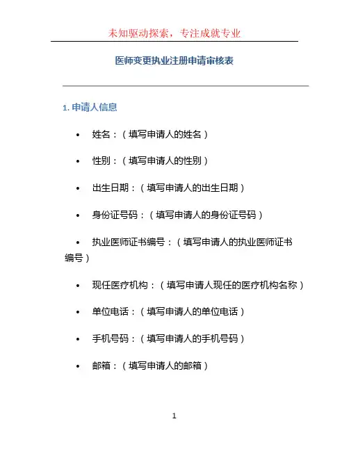 医师变更执业注册申请审核表