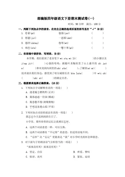 部编版四年级语文下册期末测试卷 附答案 (3)