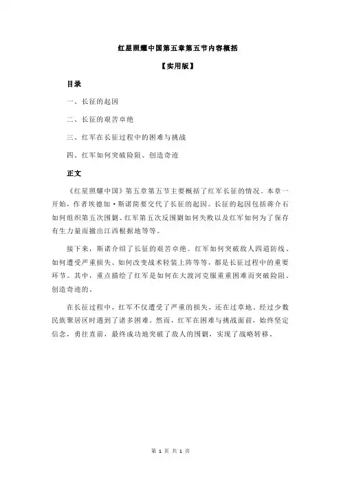 红星照耀中国第五章第五节内容概括