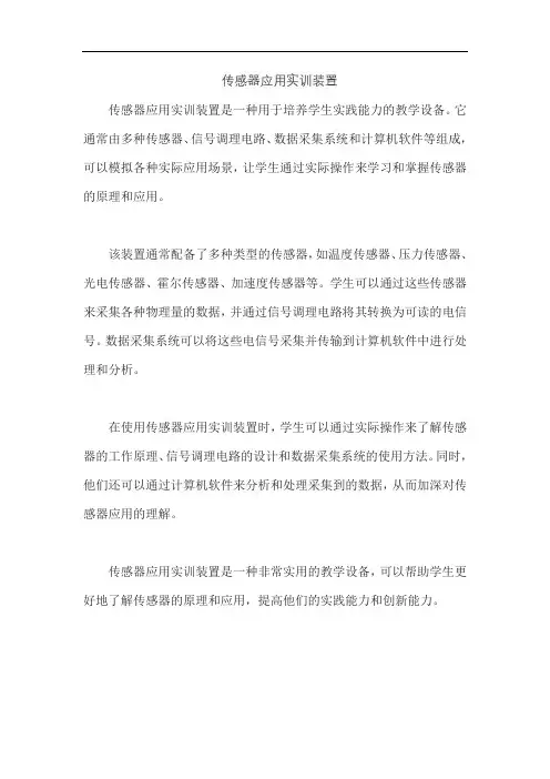 传感器应用实训装置