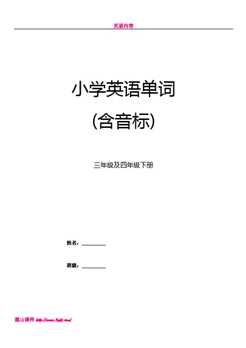 人教版小学3-6年级英语单词汇总带音标[1]