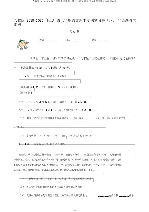 人教版2019-2020年三年级上学期语文期末专项复习卷(八)非连续性文本阅读C卷