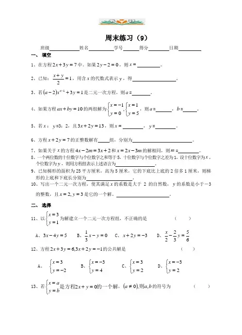 苏科版七年级数学下册周末练习(9).doc