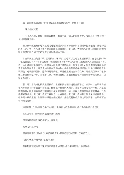 出版书的流程范文
