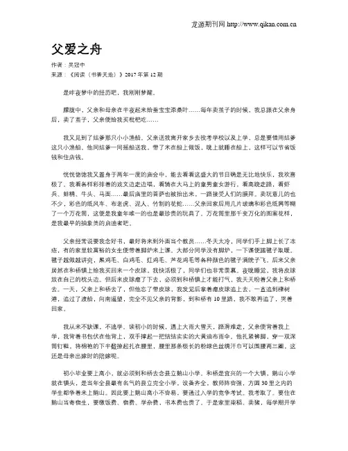 父爱之舟 2