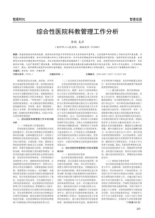 综合性医院科教管理工作分析