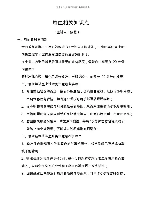 输血相关知识点