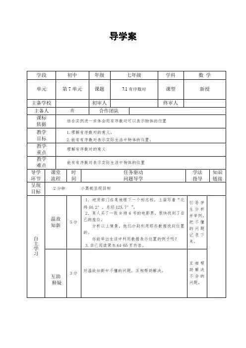 七年级下册数学 第七章平面直角坐标系 导学案