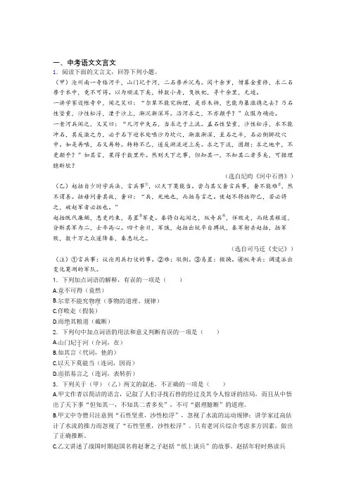 2020-2021中考语文 文言文 培优易错试卷练习(含答案)附详细答案