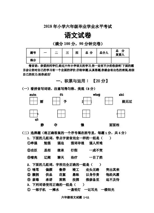 六年级下册语文试题-2018年小学语文毕业测试卷 全国通用 含答案