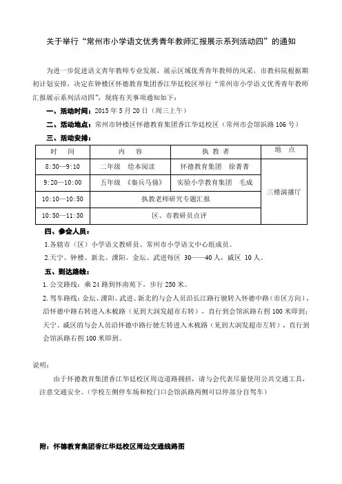 关于举行常州市小学语文优秀青年教师汇报展示系列活动四