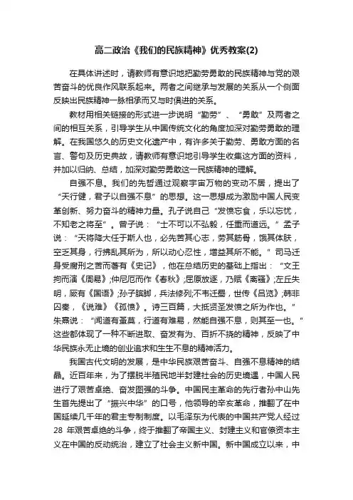 高二政治《我们的民族精神》优秀教案（2）