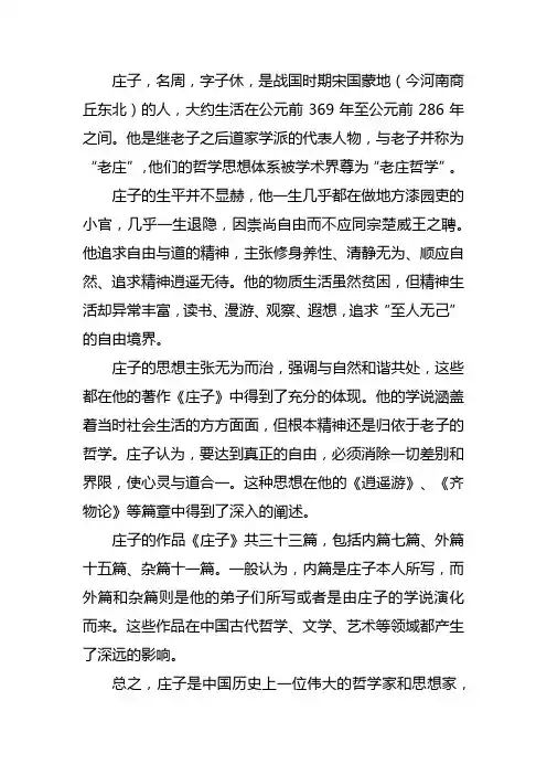关于庄子的生平详细介绍
